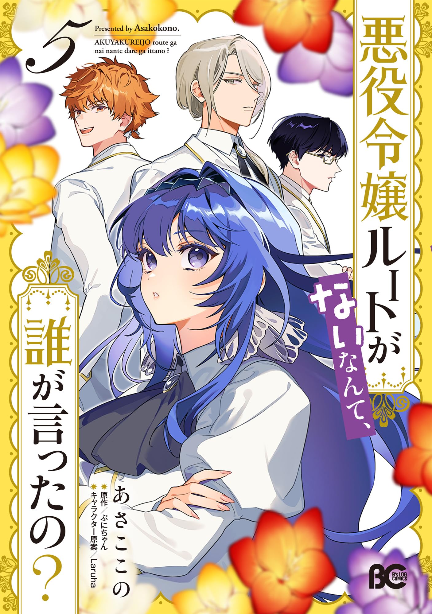 年の差十五/次はいいよね/家族に役立/悪役令嬢ルート/抱かれた悪役令嬢/神獣騎士 81dkQA6+HpL.jpg